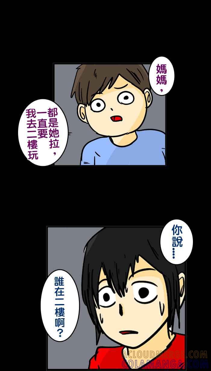 《微疼姑姑的鬼故事》[第2话] 很大的妹妹​ 第25页