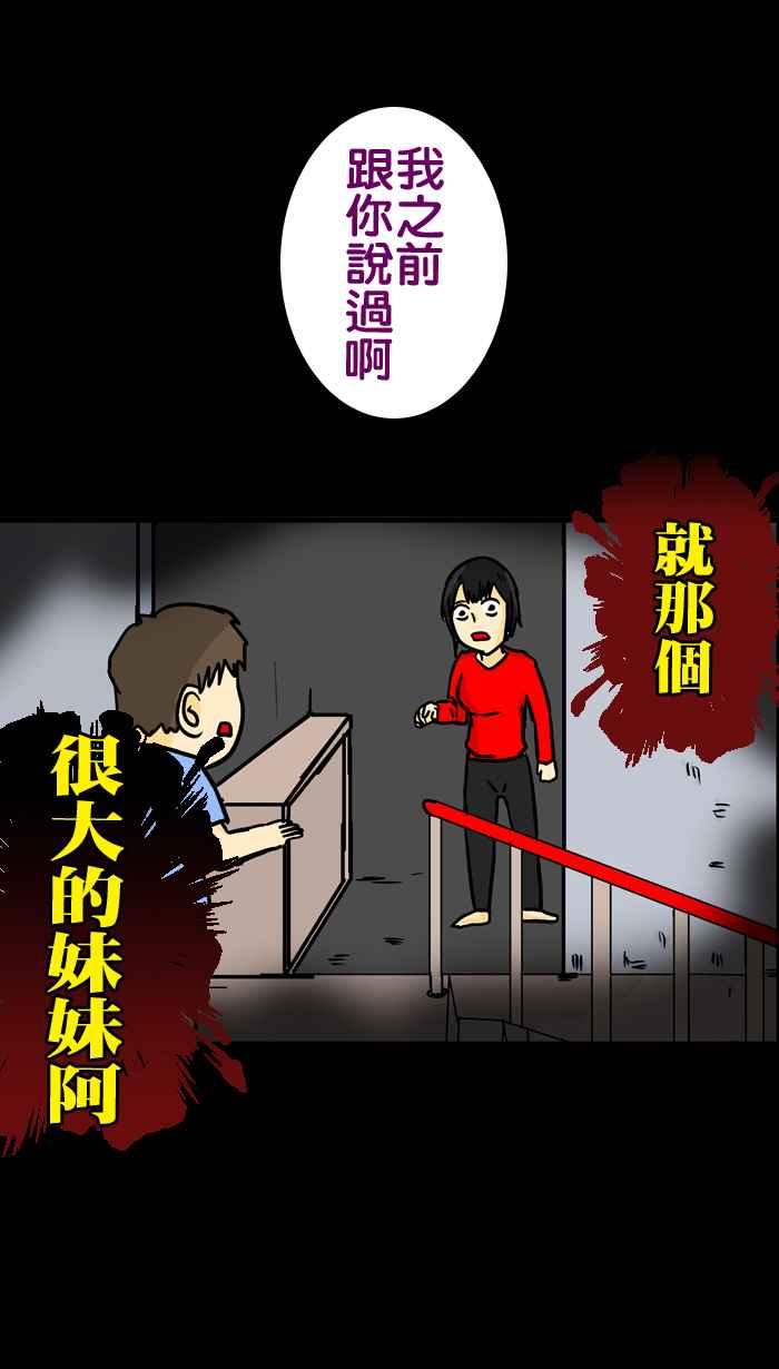 《微疼姑姑的鬼故事》[第2话] 很大的妹妹​ 第26页