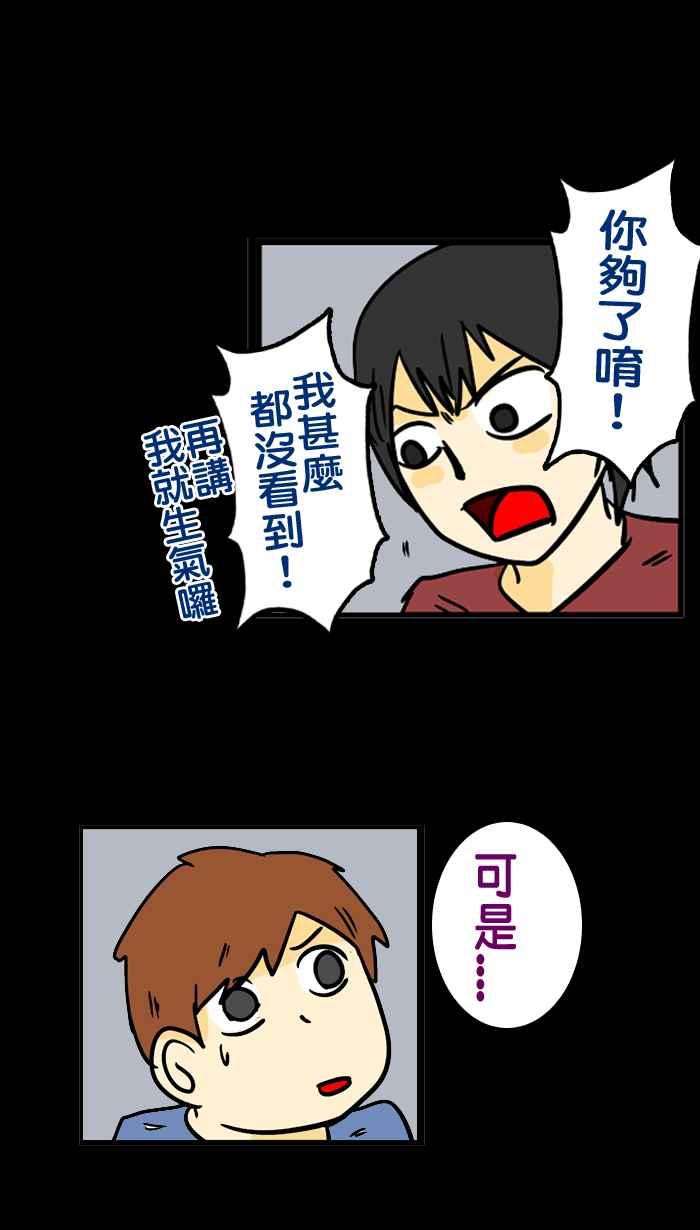 《微疼姑姑的鬼故事》[第2话] 很大的妹妹​ 第32页