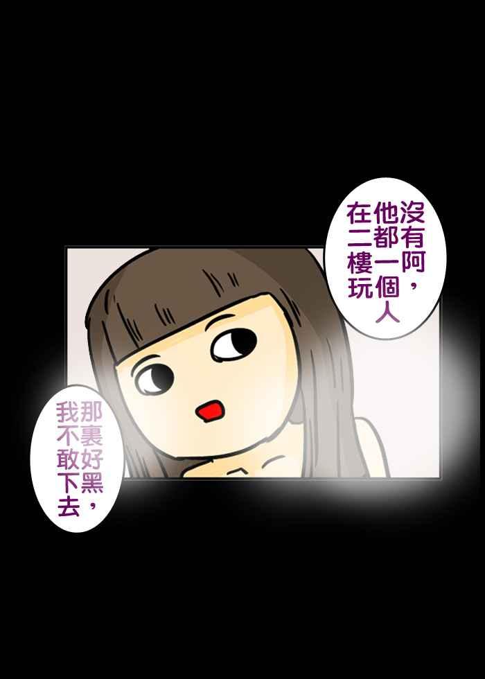《微疼姑姑的鬼故事》[第2话] 很大的妹妹​ 第16页