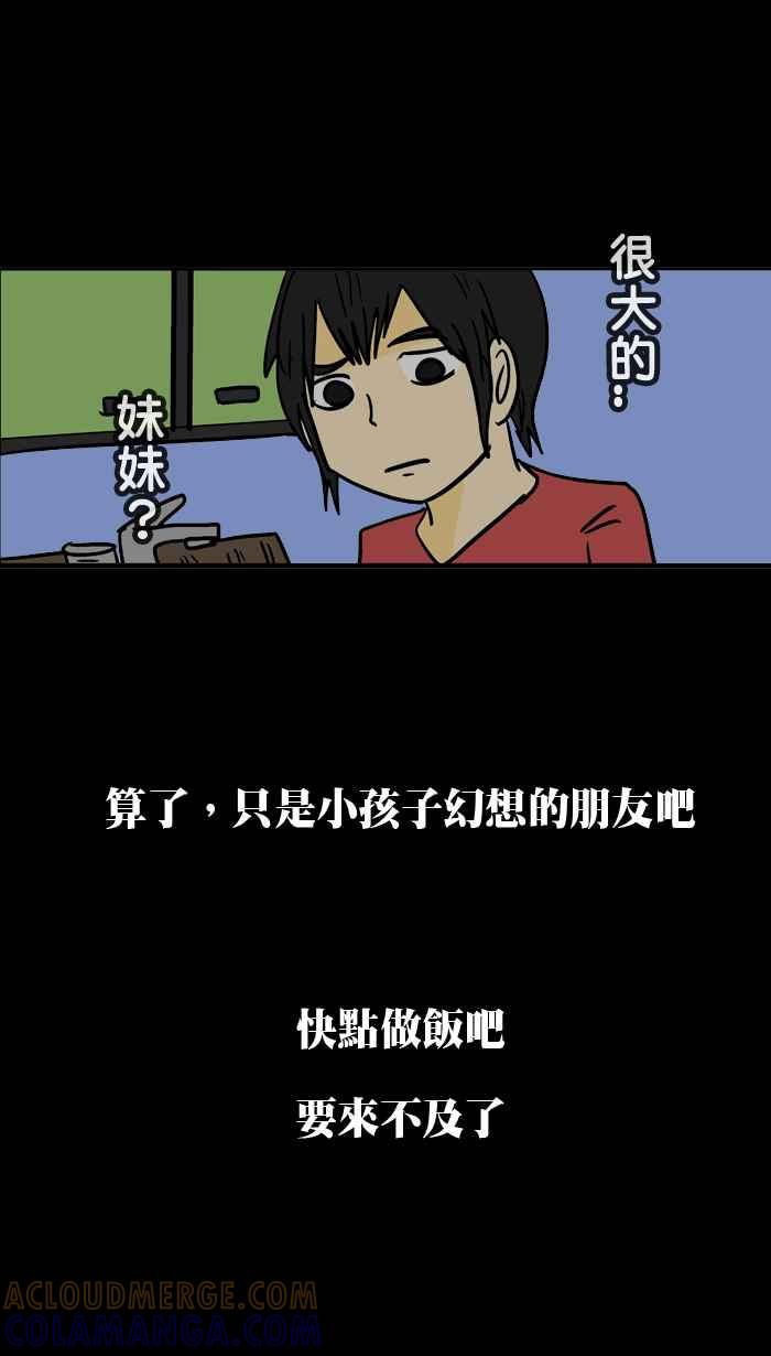 《微疼姑姑的鬼故事》[第2话] 很大的妹妹​ 第13页