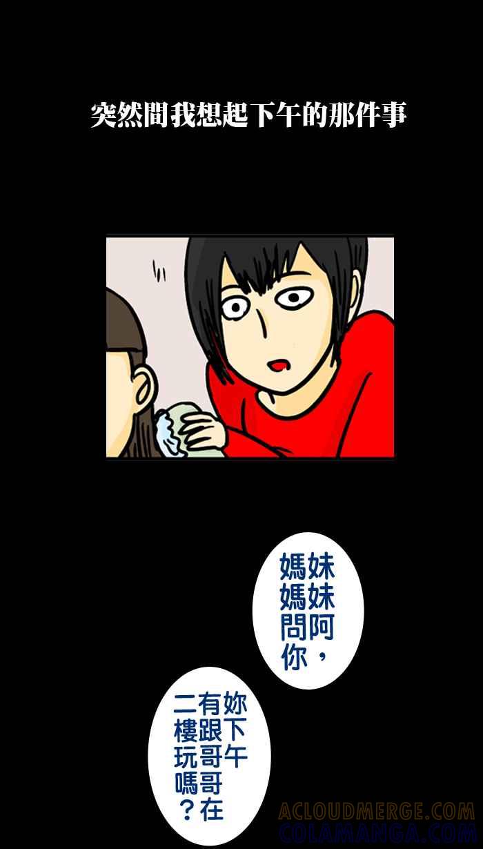 《微疼姑姑的鬼故事》[第2话] 很大的妹妹​ 第15页