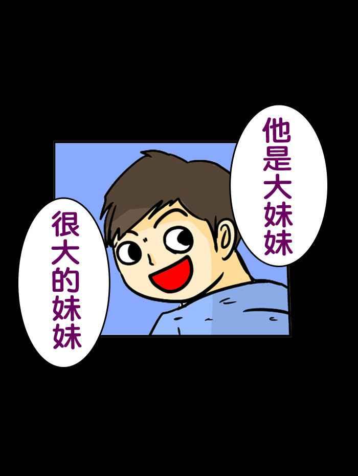 《微疼姑姑的鬼故事》[第2话] 很大的妹妹​ 第12页