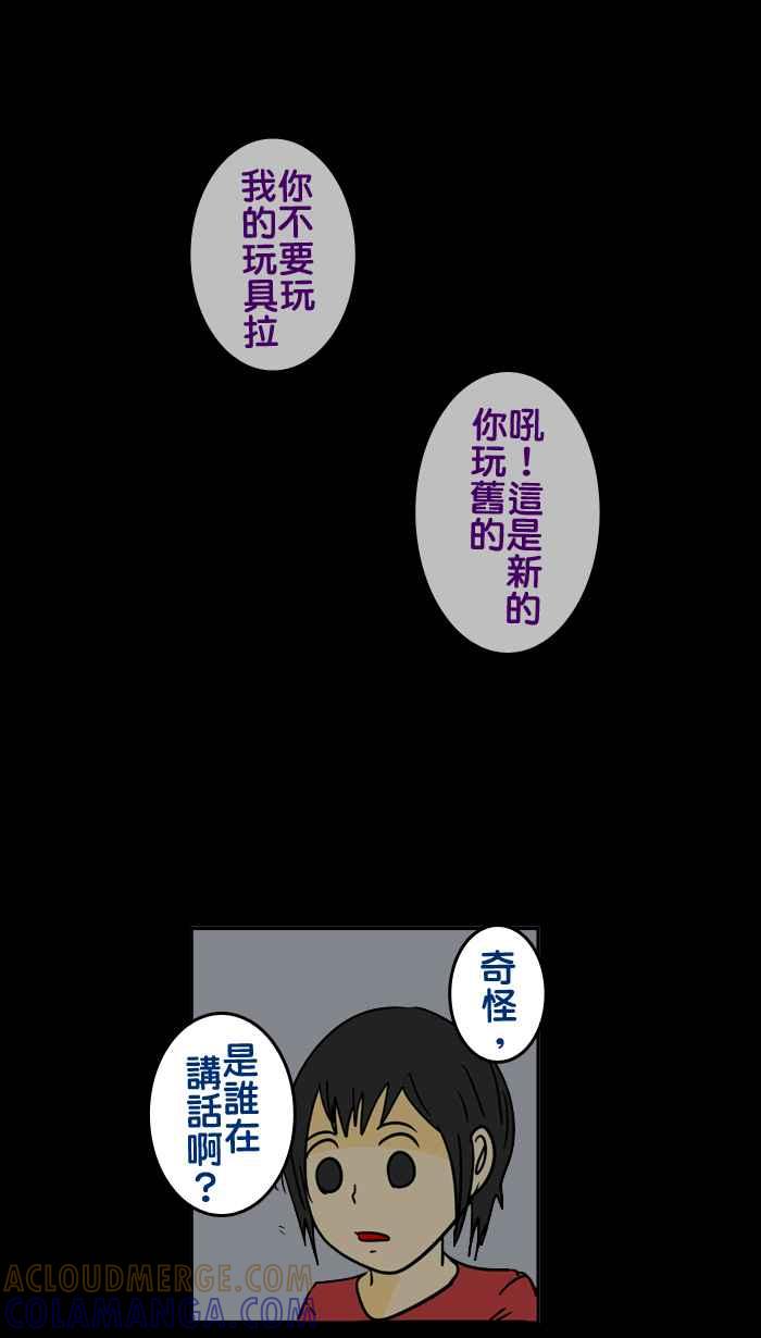 《微疼姑姑的鬼故事》[第2话] 很大的妹妹​ 第5页