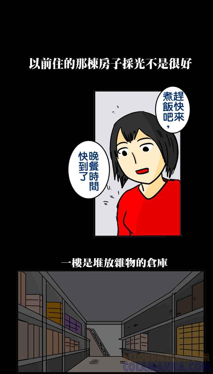 《微疼姑姑的鬼故事》[第2话] 很大的妹妹​ 第3页