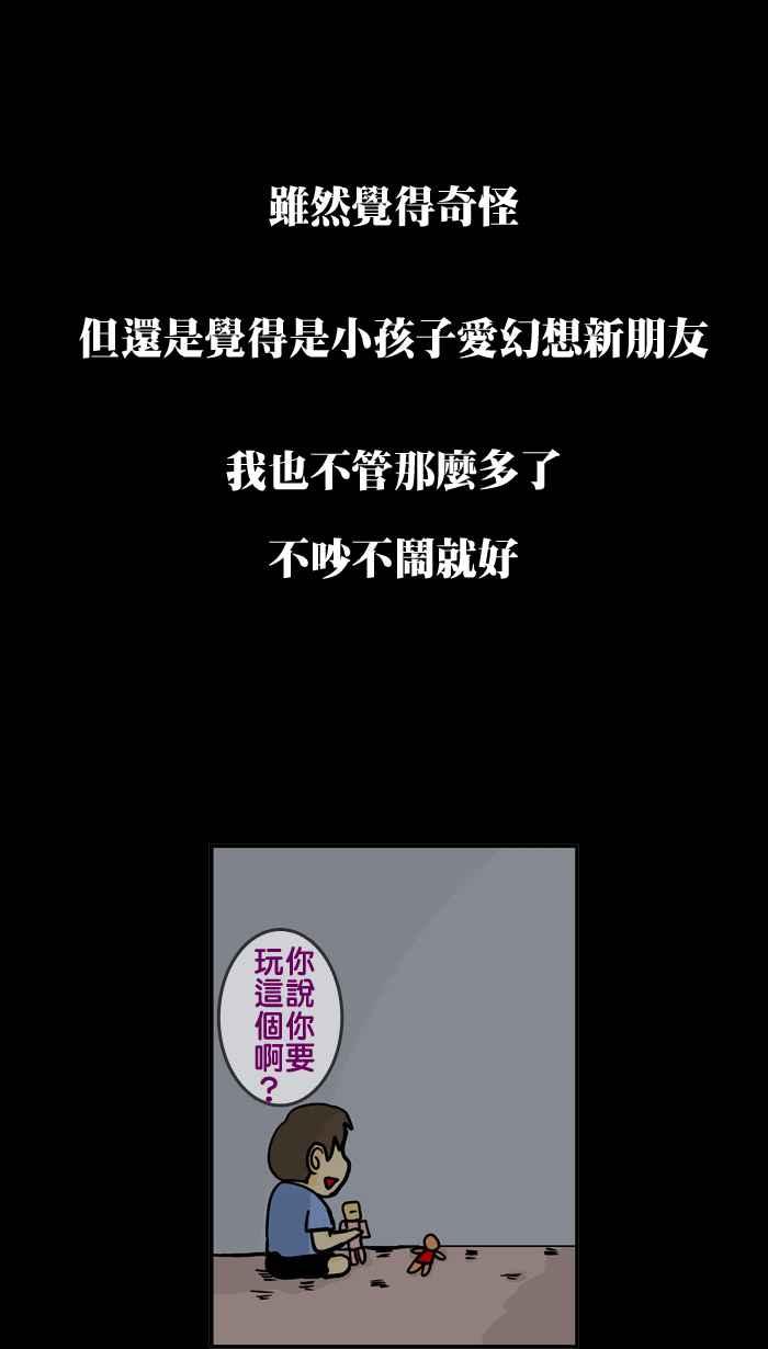 《微疼姑姑的鬼故事》[第2话] 很大的妹妹​ 第18页