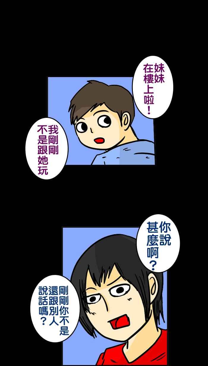 《微疼姑姑的鬼故事》[第2话] 很大的妹妹​ 第10页