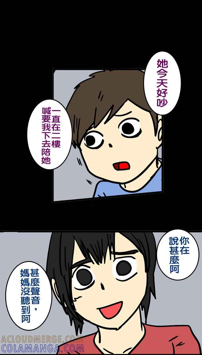 《微疼姑姑的鬼故事》[第2话] 很大的妹妹​ 第27页