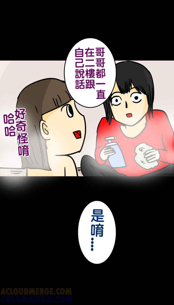 《微疼姑姑的鬼故事》[第2话] 很大的妹妹​ 第17页