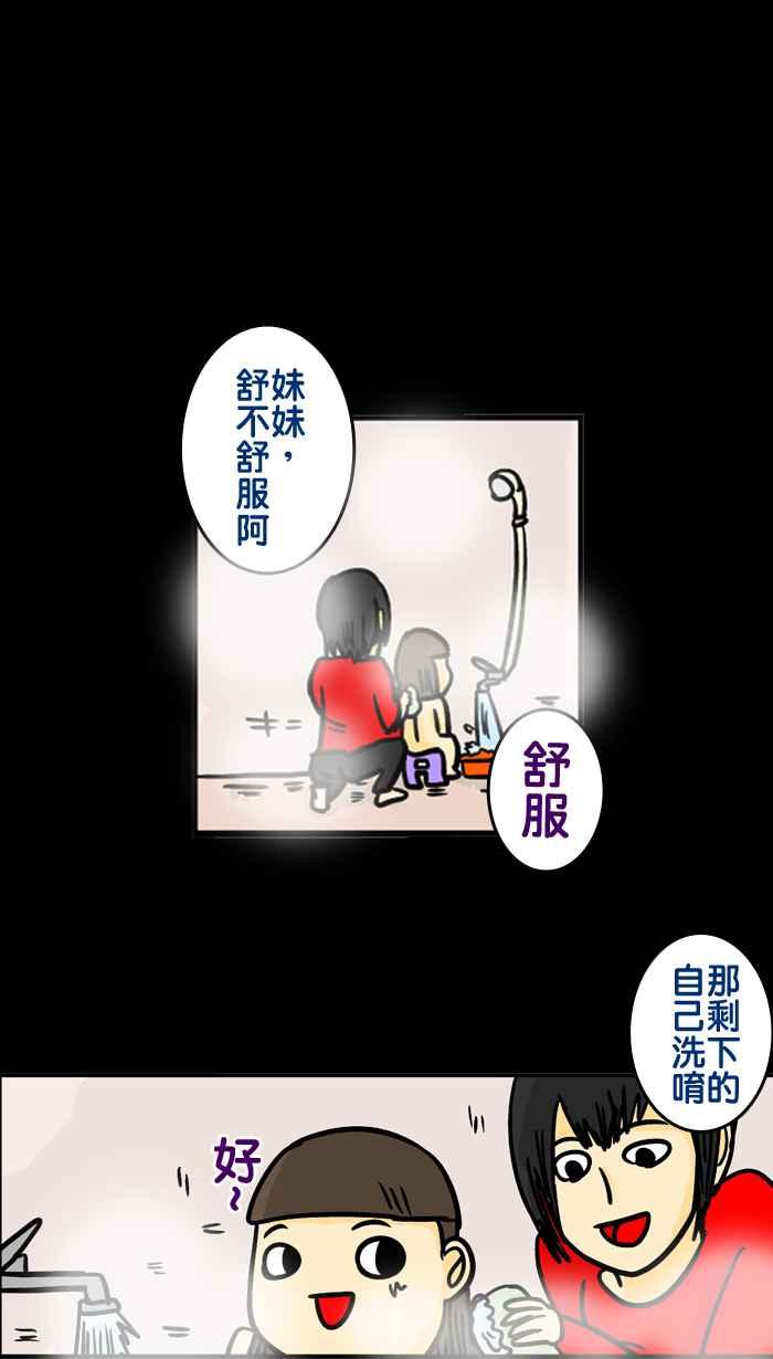 《微疼姑姑的鬼故事》[第2话] 很大的妹妹​ 第14页