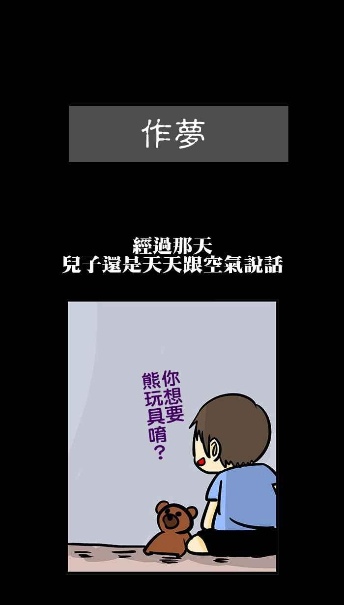 《微疼姑姑的鬼故事》[第3话] 作梦 第2页