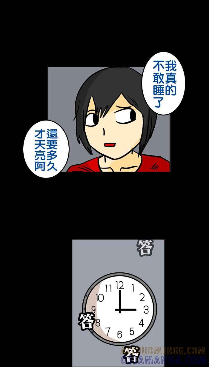 《微疼姑姑的鬼故事》[第3话] 作梦 第25页