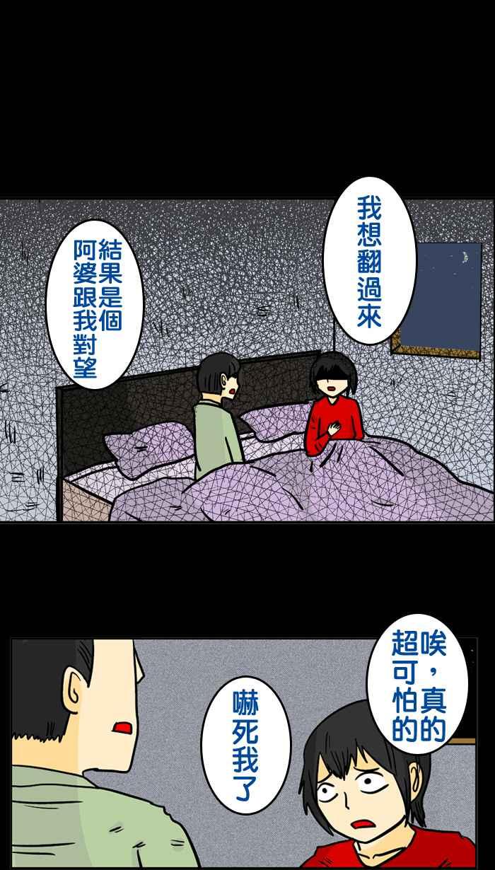 《微疼姑姑的鬼故事》[第3话] 作梦 第24页