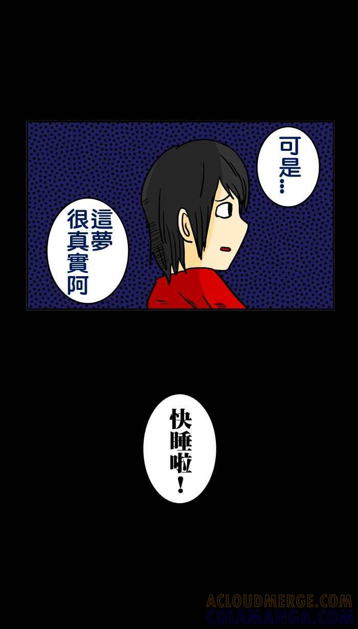 《微疼姑姑的鬼故事》[第3话] 作梦 第15页