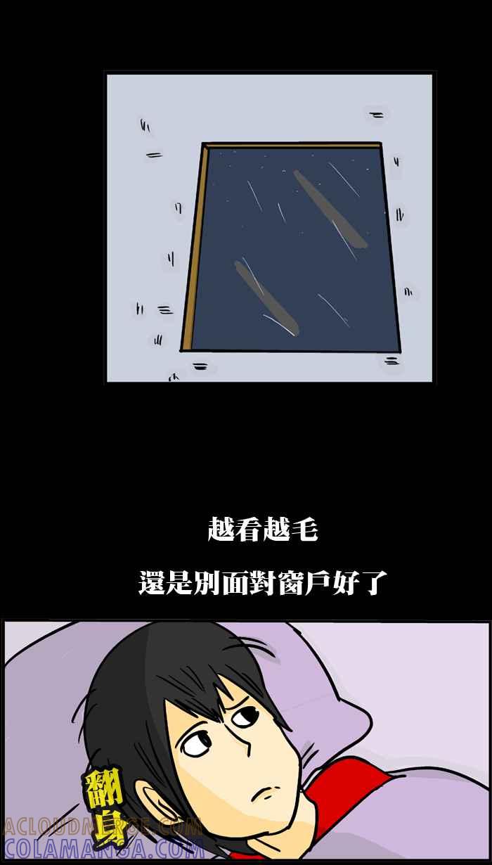 《微疼姑姑的鬼故事》[第3话] 作梦 第17页