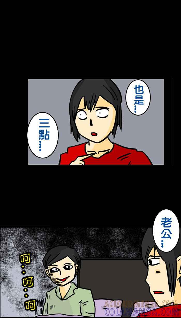 《微疼姑姑的鬼故事》[第3话] 作梦 第27页