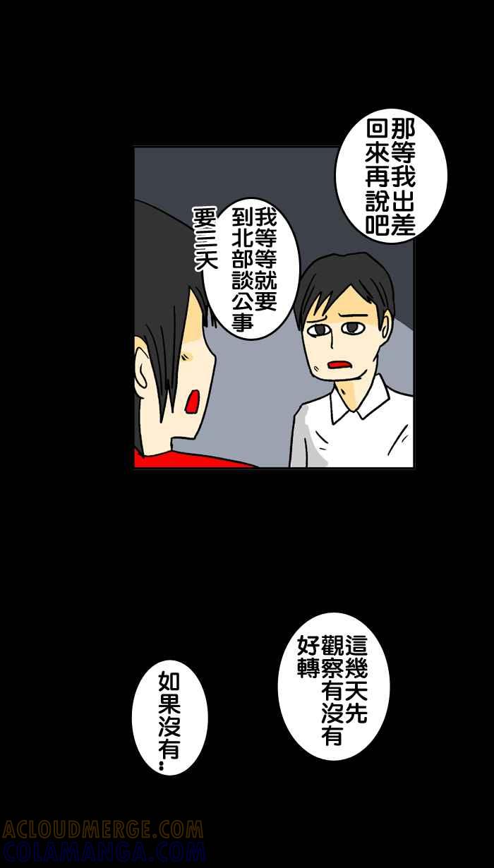 《微疼姑姑的鬼故事》[第3话] 作梦 第5页