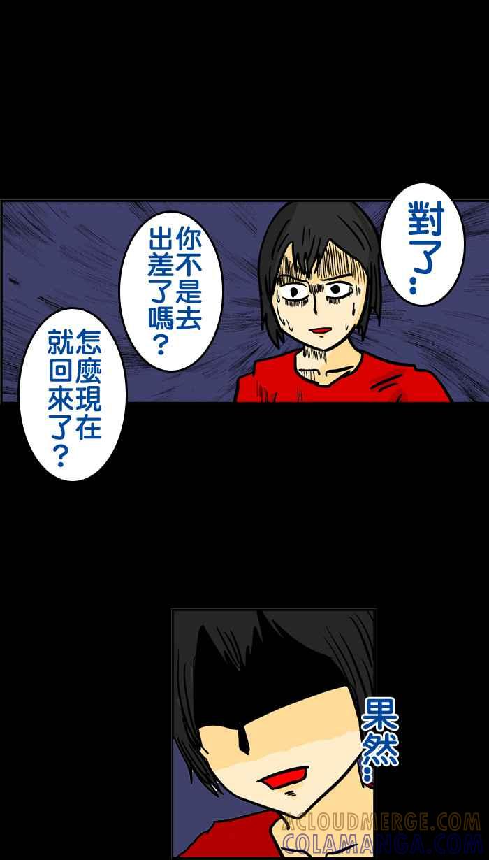 《微疼姑姑的鬼故事》[第3话] 作梦 第29页