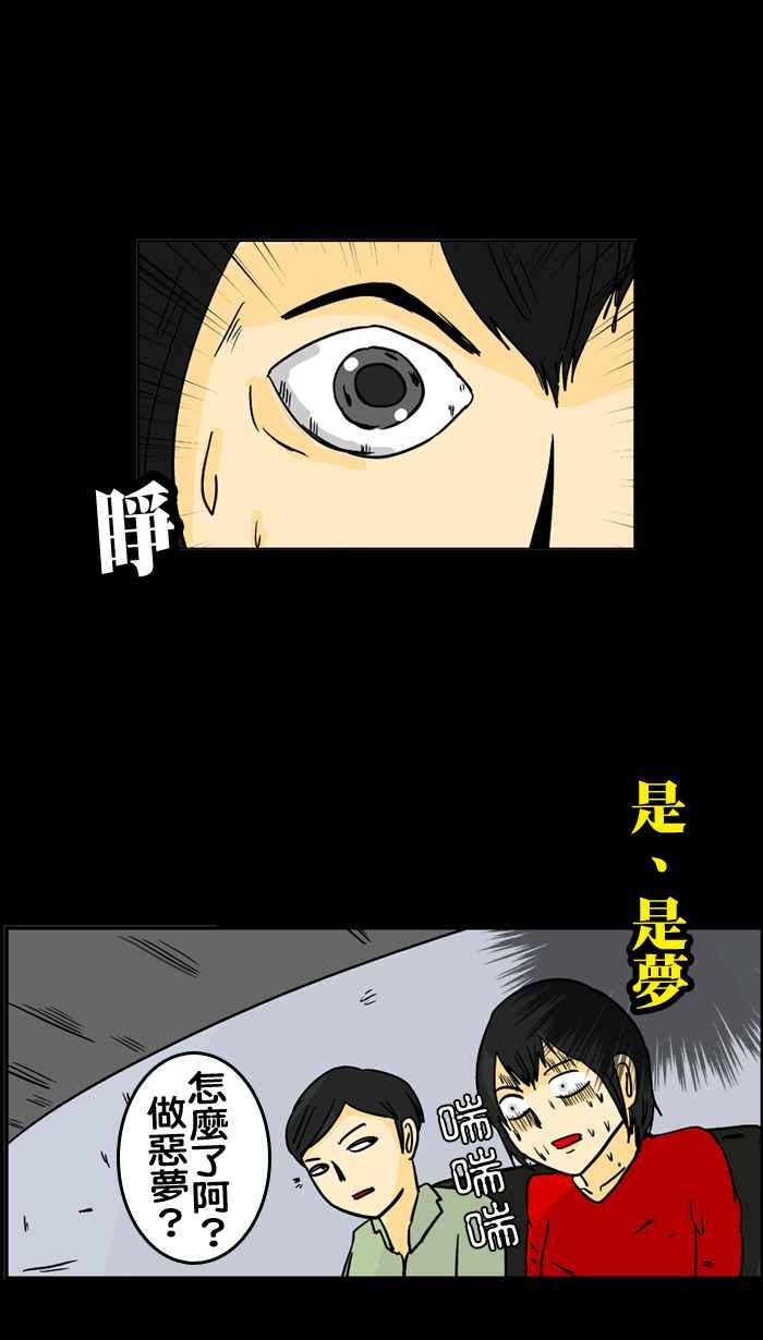 《微疼姑姑的鬼故事》[第3话] 作梦 第12页