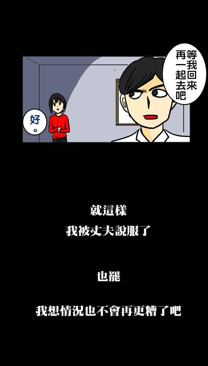 《微疼姑姑的鬼故事》[第3话] 作梦 第6页