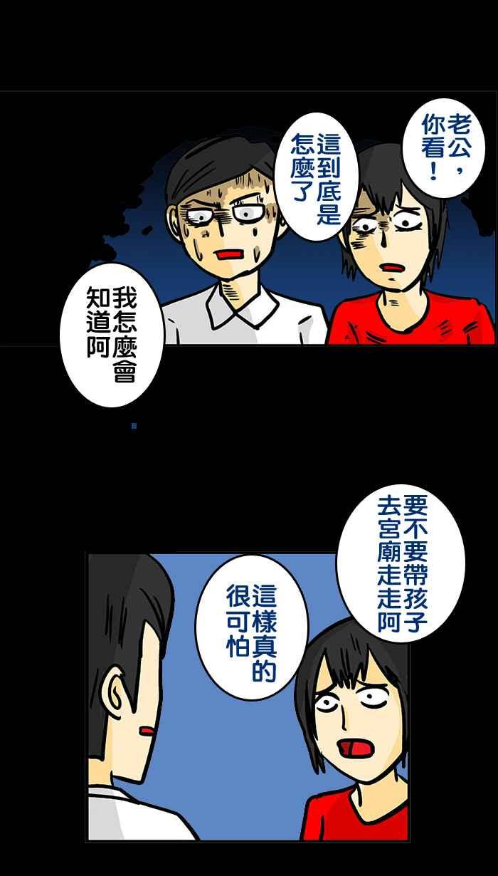 《微疼姑姑的鬼故事》[第3话] 作梦 第4页