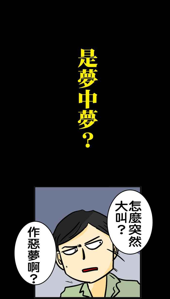 《微疼姑姑的鬼故事》[第3话] 作梦 第22页