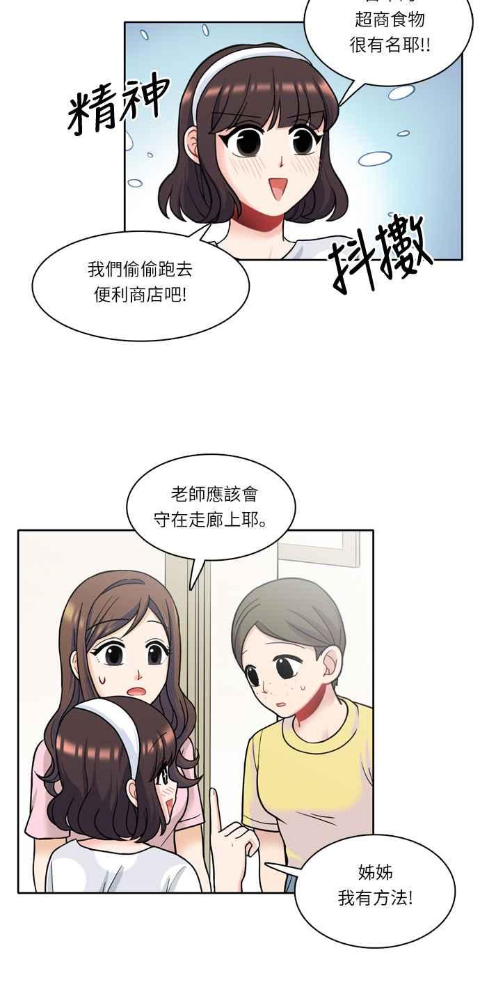 《花开的日子》第31话 第24页
