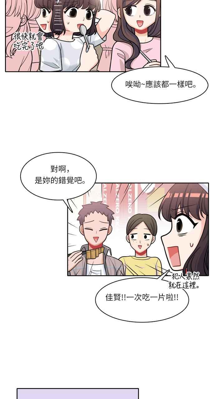 《花开的日子》第31话 第18页