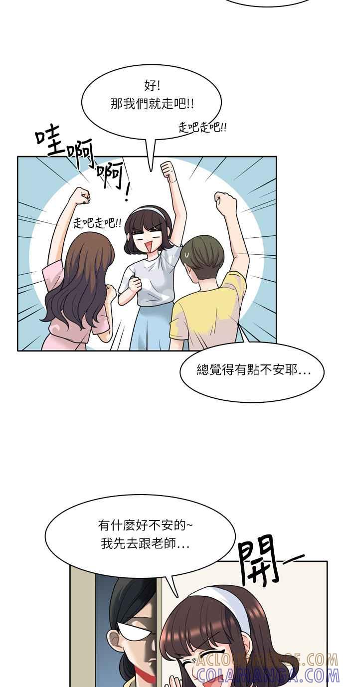 《花开的日子》第31话 第27页
