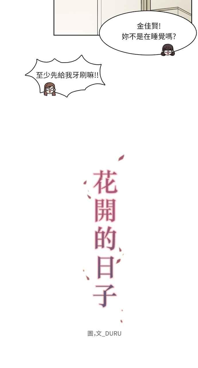 《花开的日子》第32话 第6页