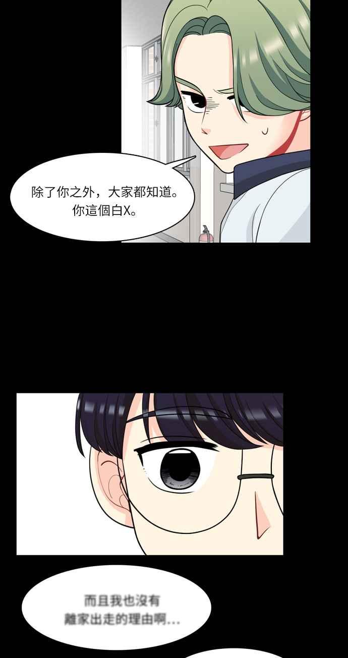 《花开的日子》第33话 第38页
