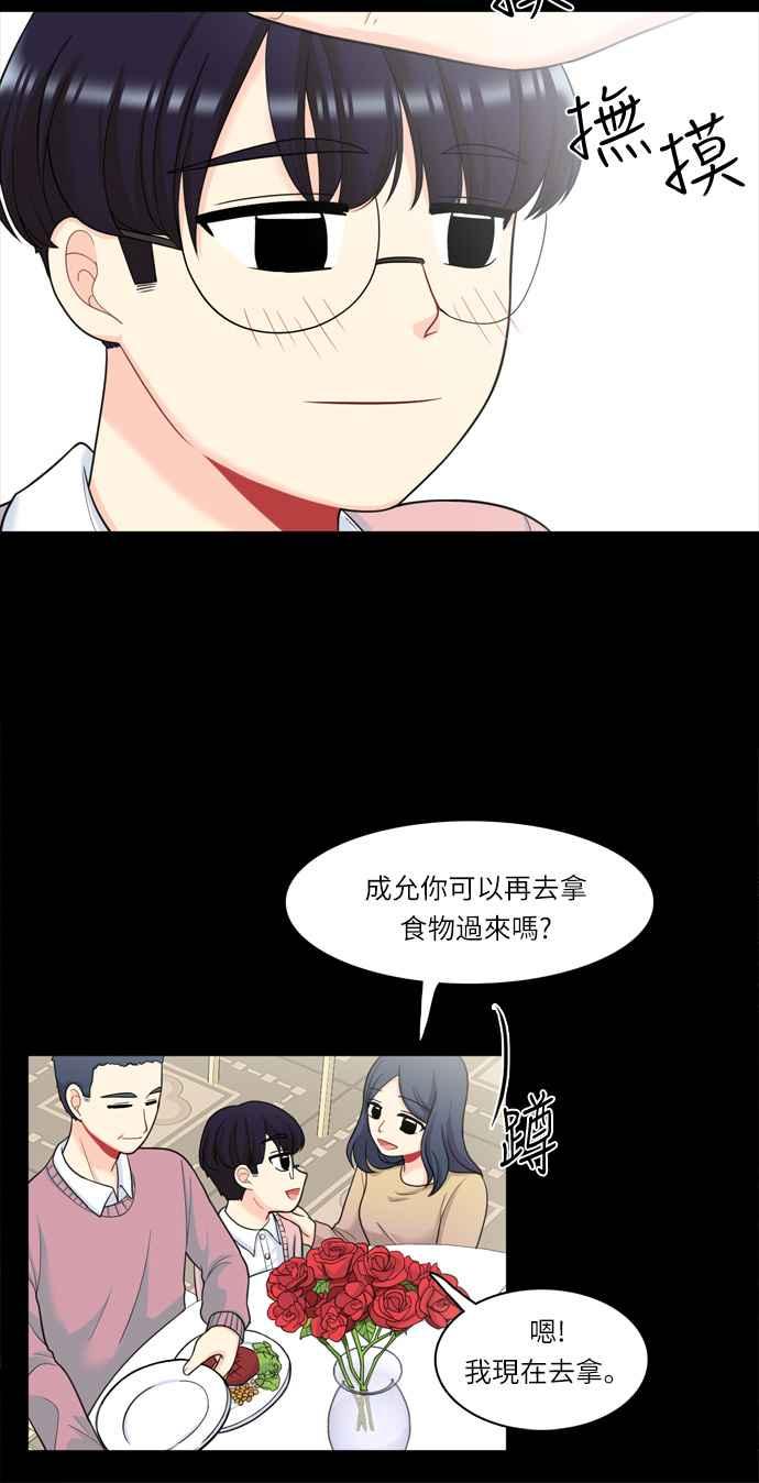 《花开的日子》第33话 第4页