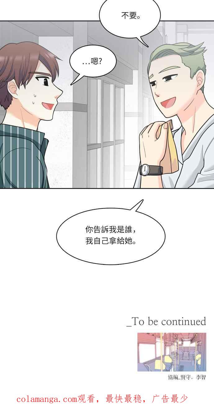 《花开的日子》第33话 第44页