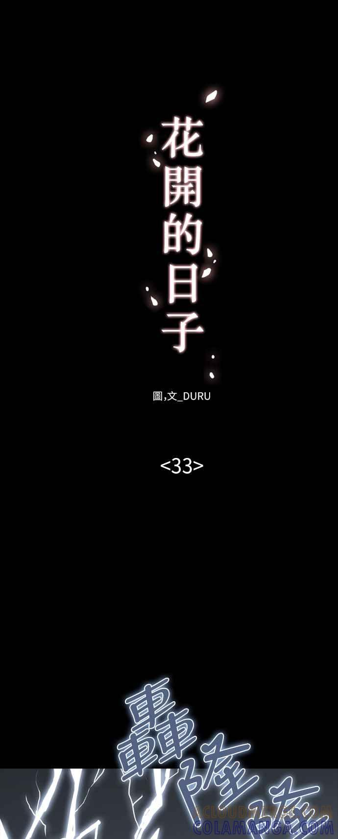 《花开的日子》第33话 第15页