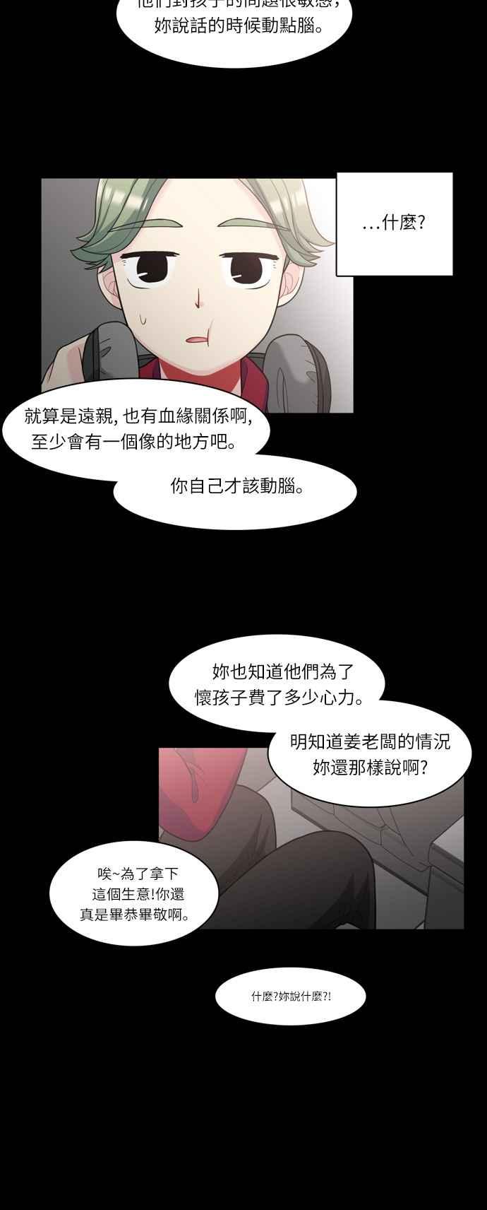《花开的日子》第33话 第14页