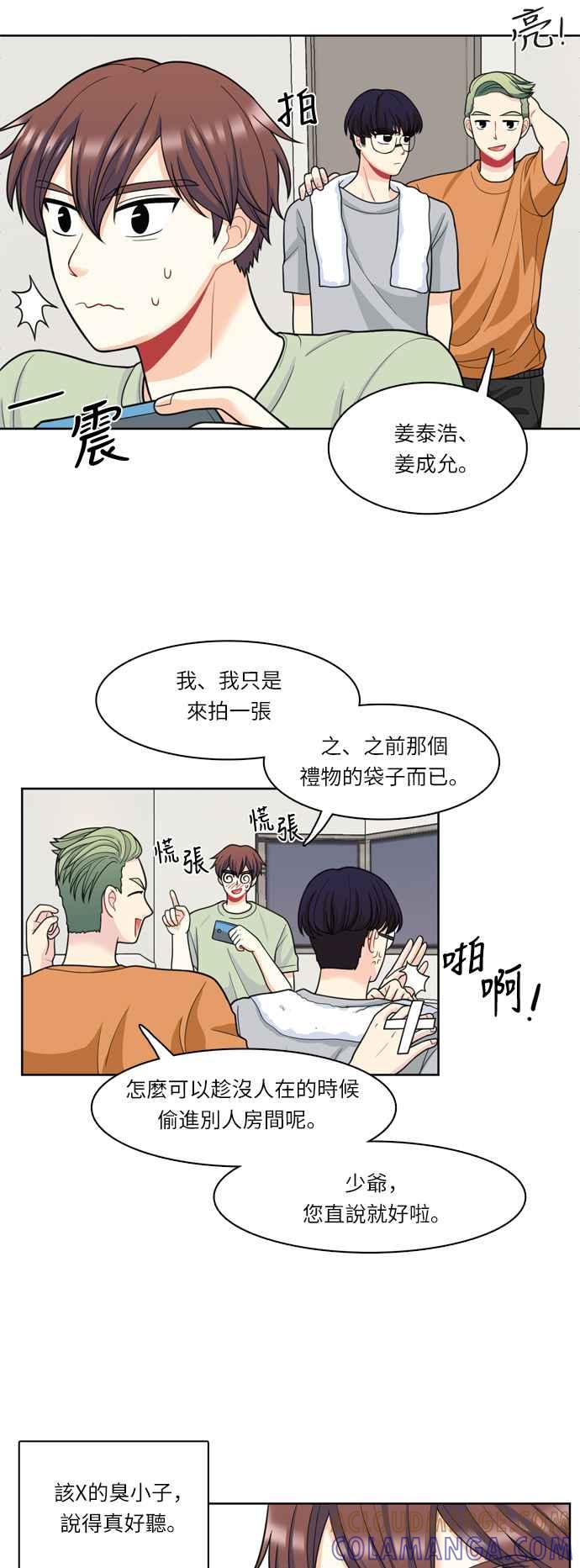 《花开的日子》第34话 第35页