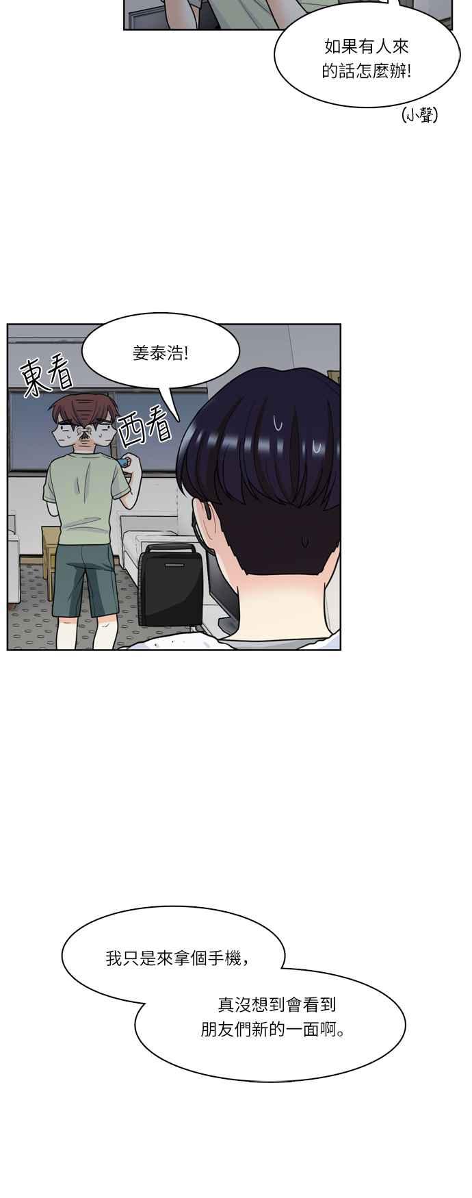 《花开的日子》第34话 第34页