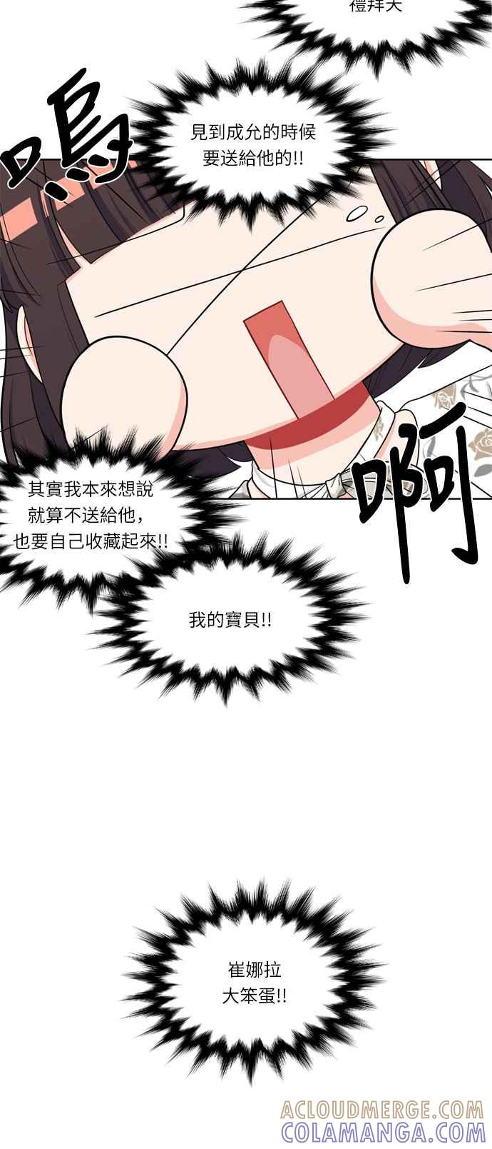 《花开的日子》第34话 第3页