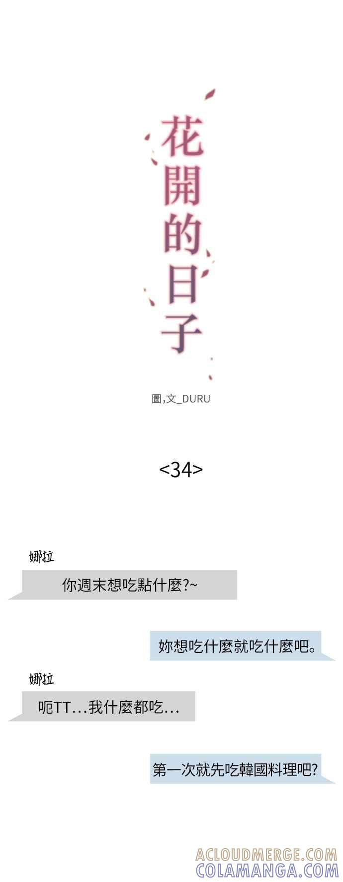 《花开的日子》第34话 第13页