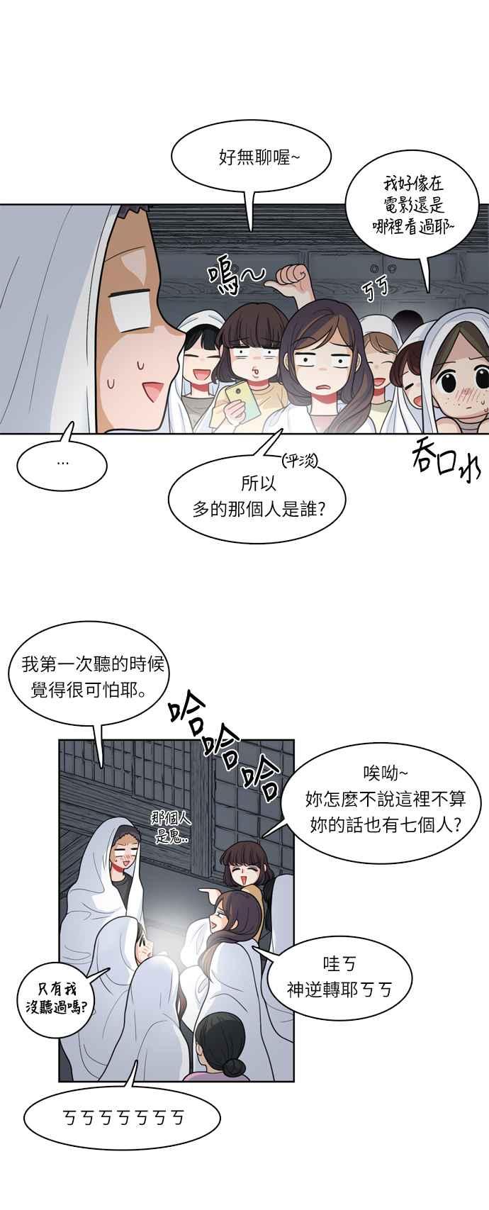 《花开的日子》第34话 第26页