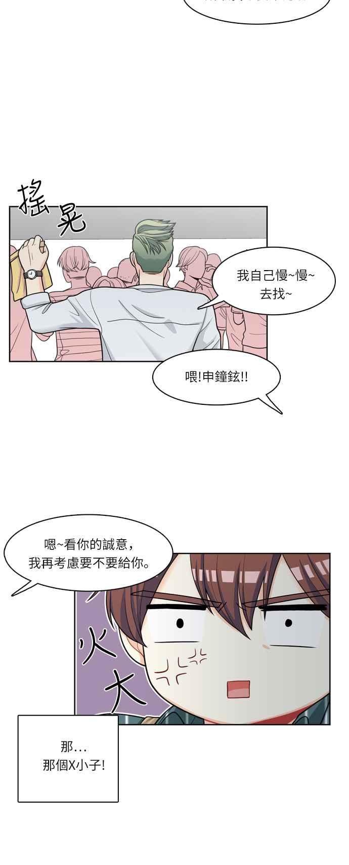 《花开的日子》第34话 第12页