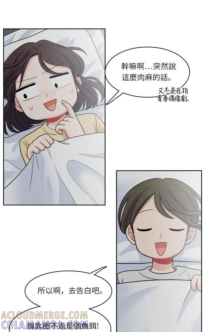 《花开的日子》第35话 第34页