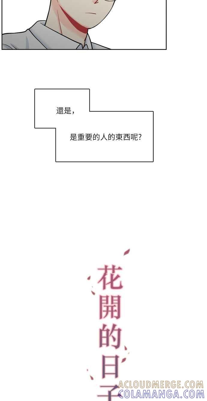 《花开的日子》第36话 第10页