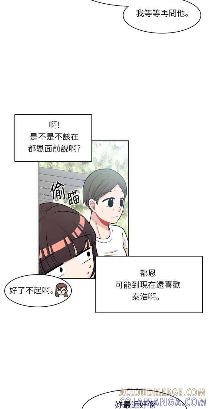 《花开的日子》第36话 第31页