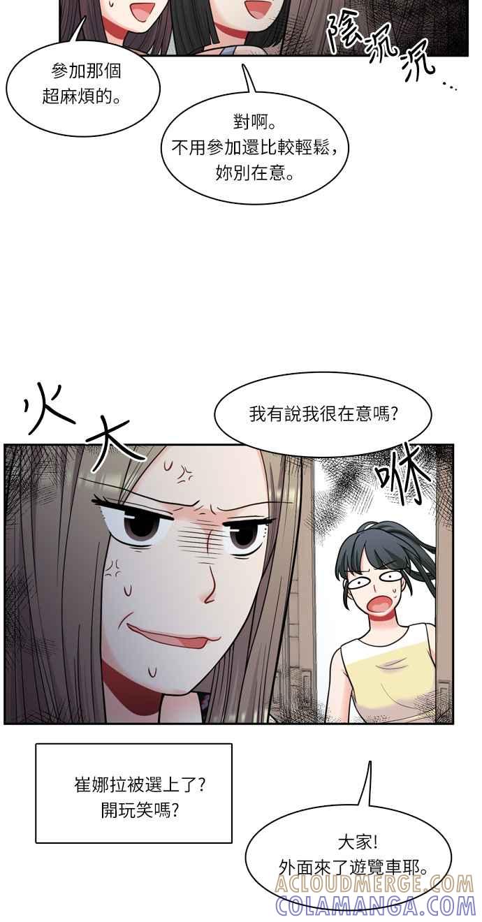 《花开的日子》第37话 第52页