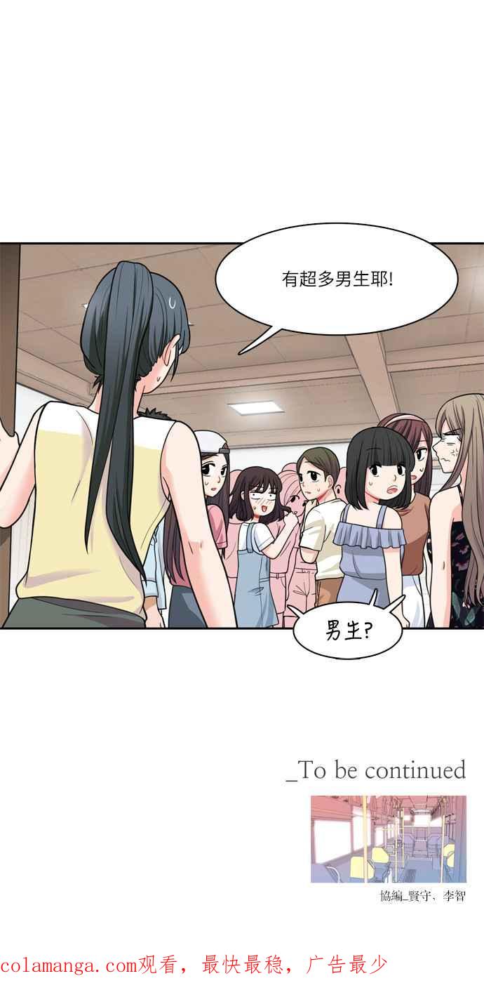 《花开的日子》第37话 第53页