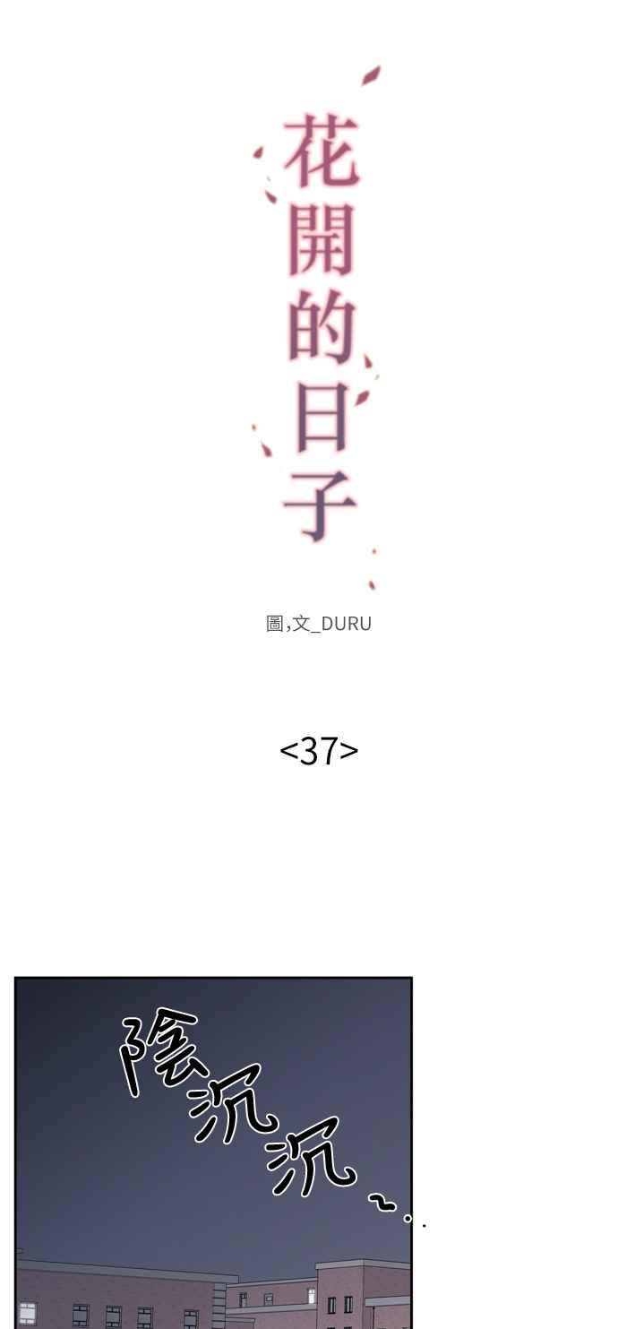 《花开的日子》第37话 第24页