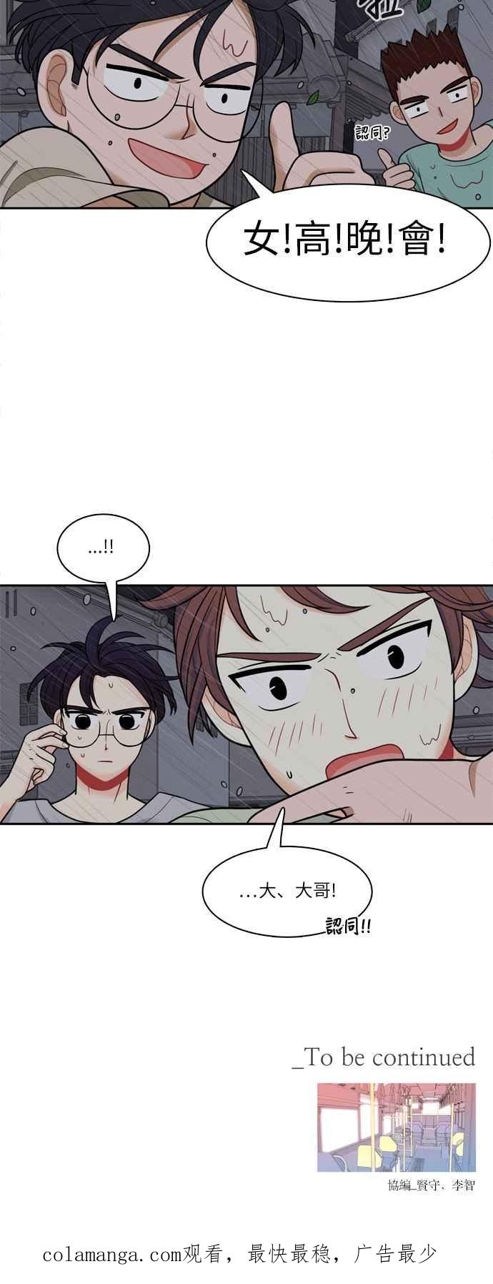 《花开的日子》第38话 第48页