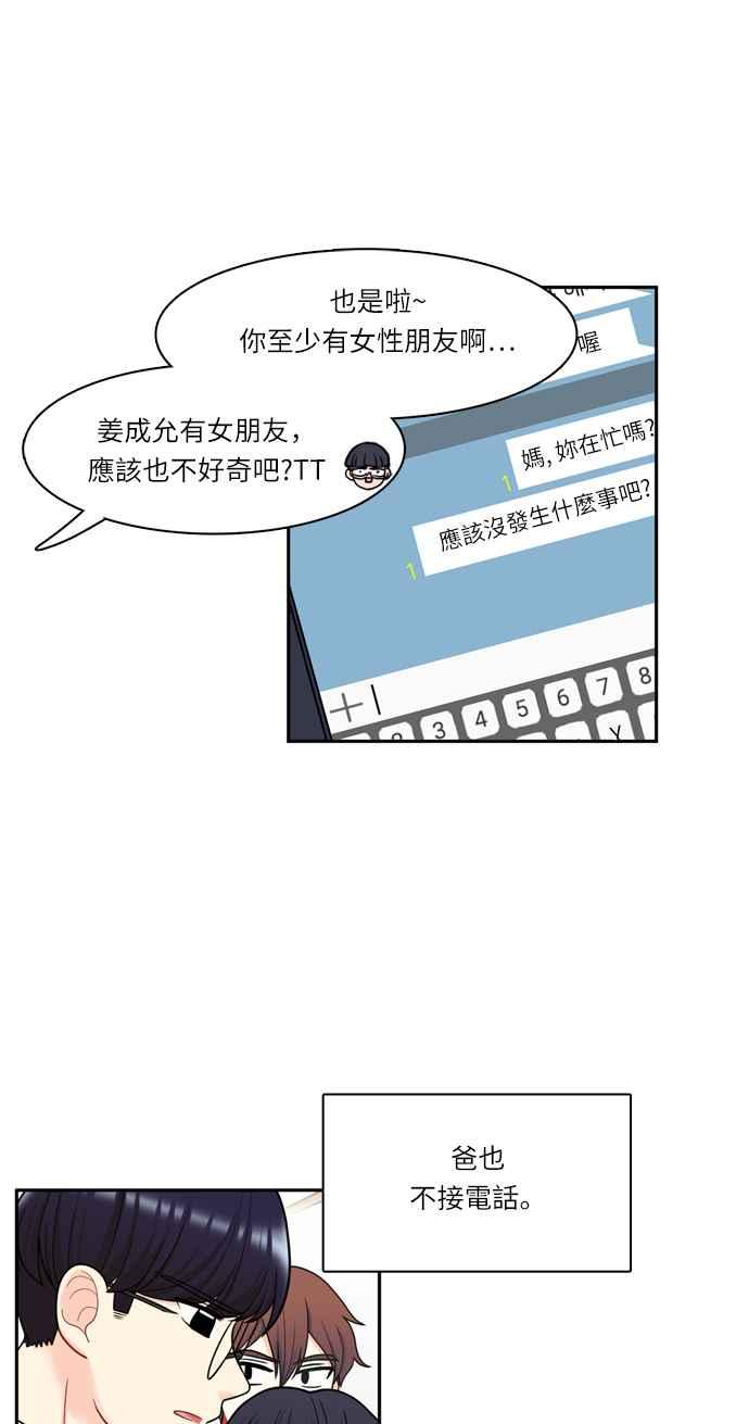《花开的日子》第38话 第5页