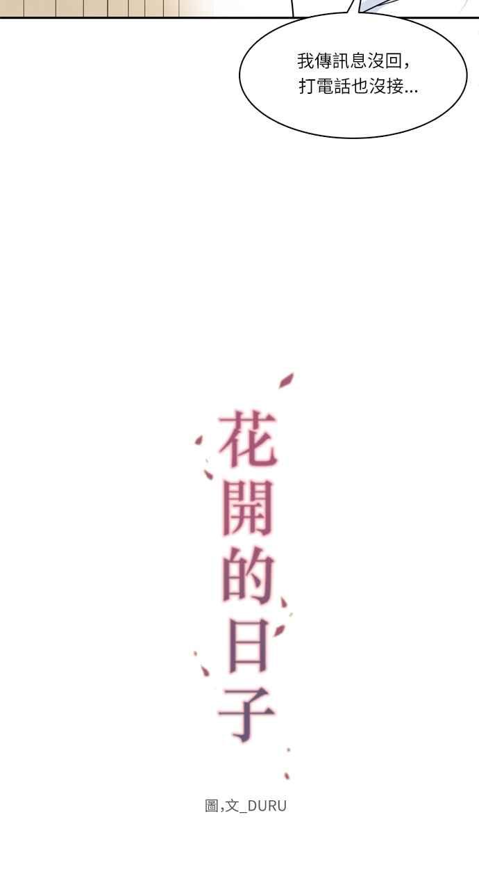 《花开的日子》第38话 第11页